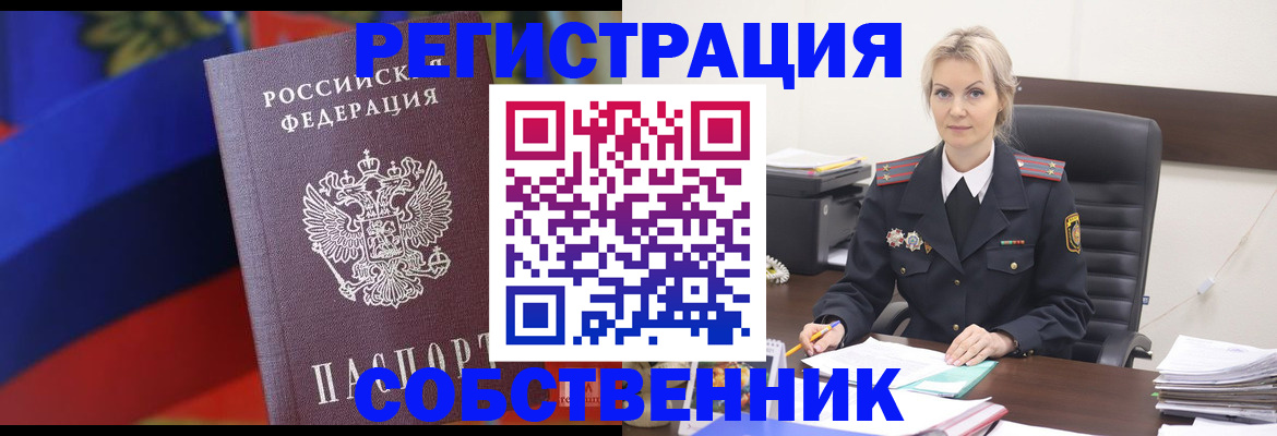 временная регистрация поиск в Снежногорске