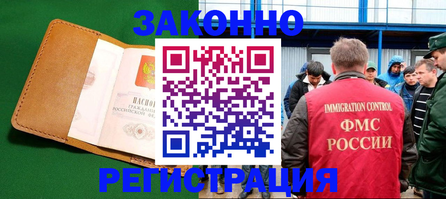 прописка 2025 в Снежногорске