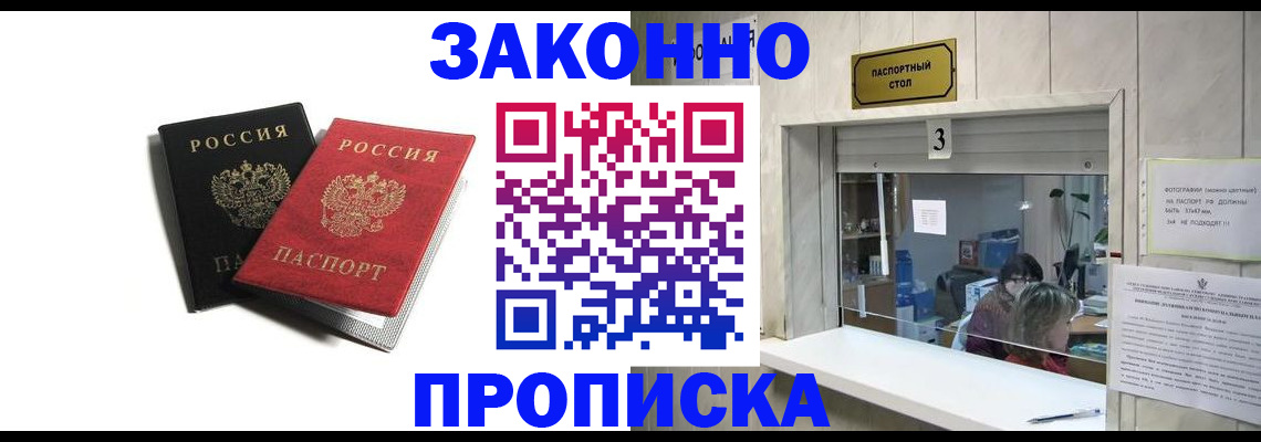 прописка ребенка в Снежногорске