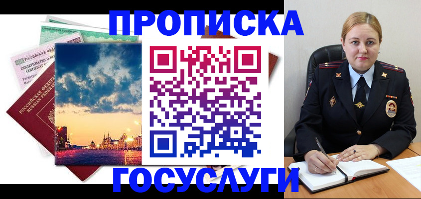 прописка гарантия в Снежногорске