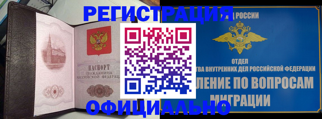 временная регистрация надежно в Снежногорске